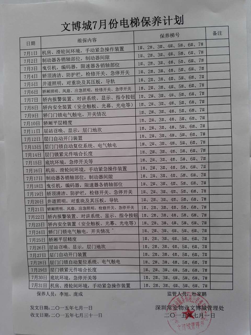 7月份电梯保养.jpg