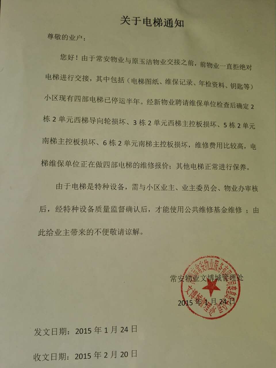 关于电梯通知.jpg