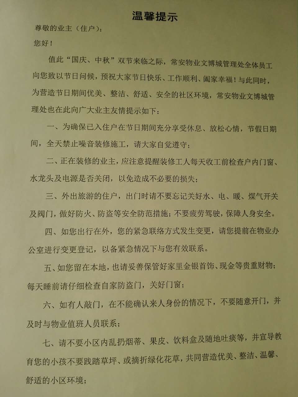国庆期间提示1.jpg