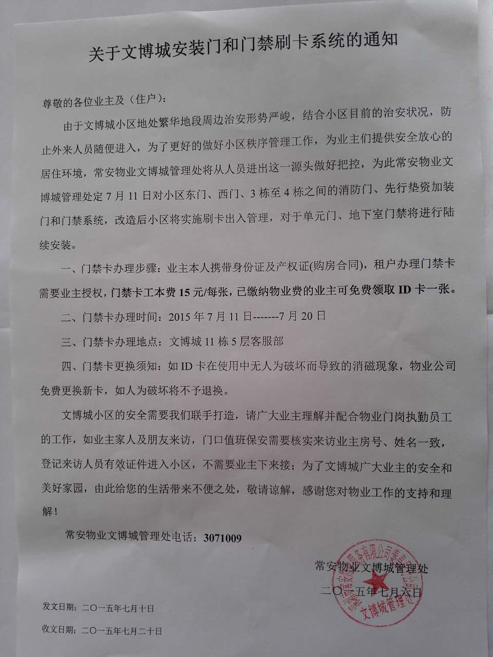 门禁卡通知.jpg