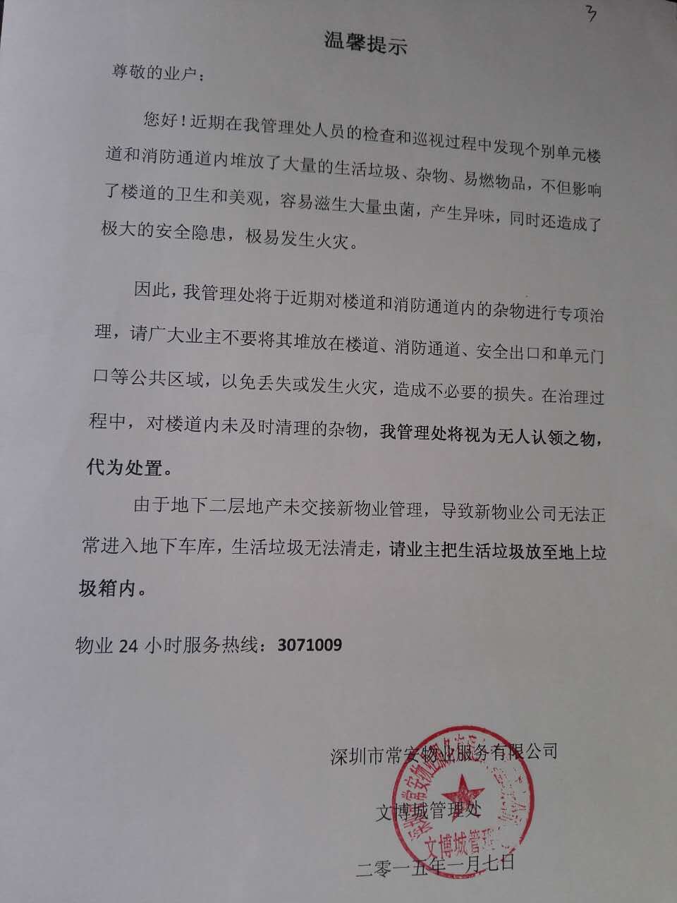 清理楼道物品提示.jpg