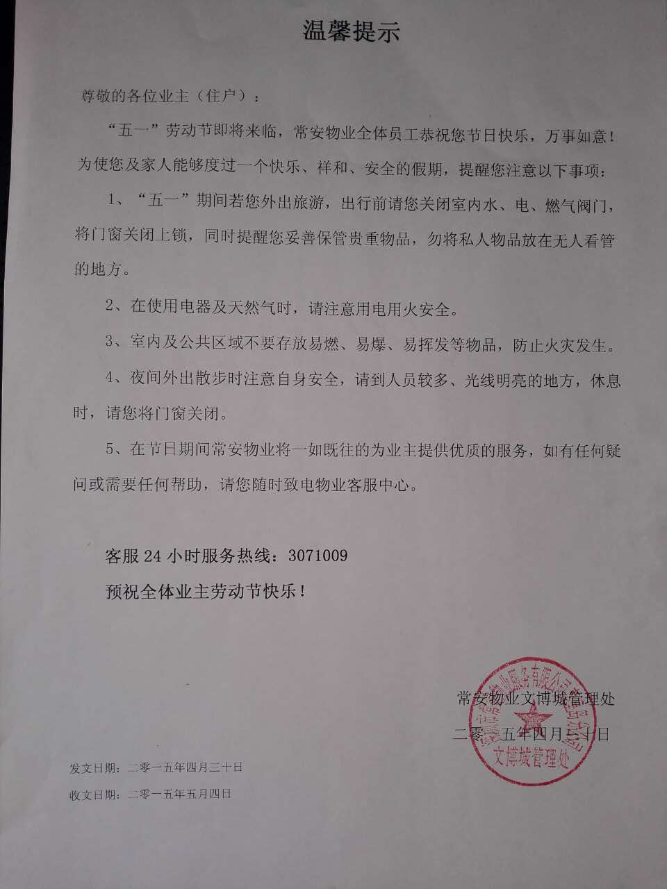 五一温馨提示.jpg