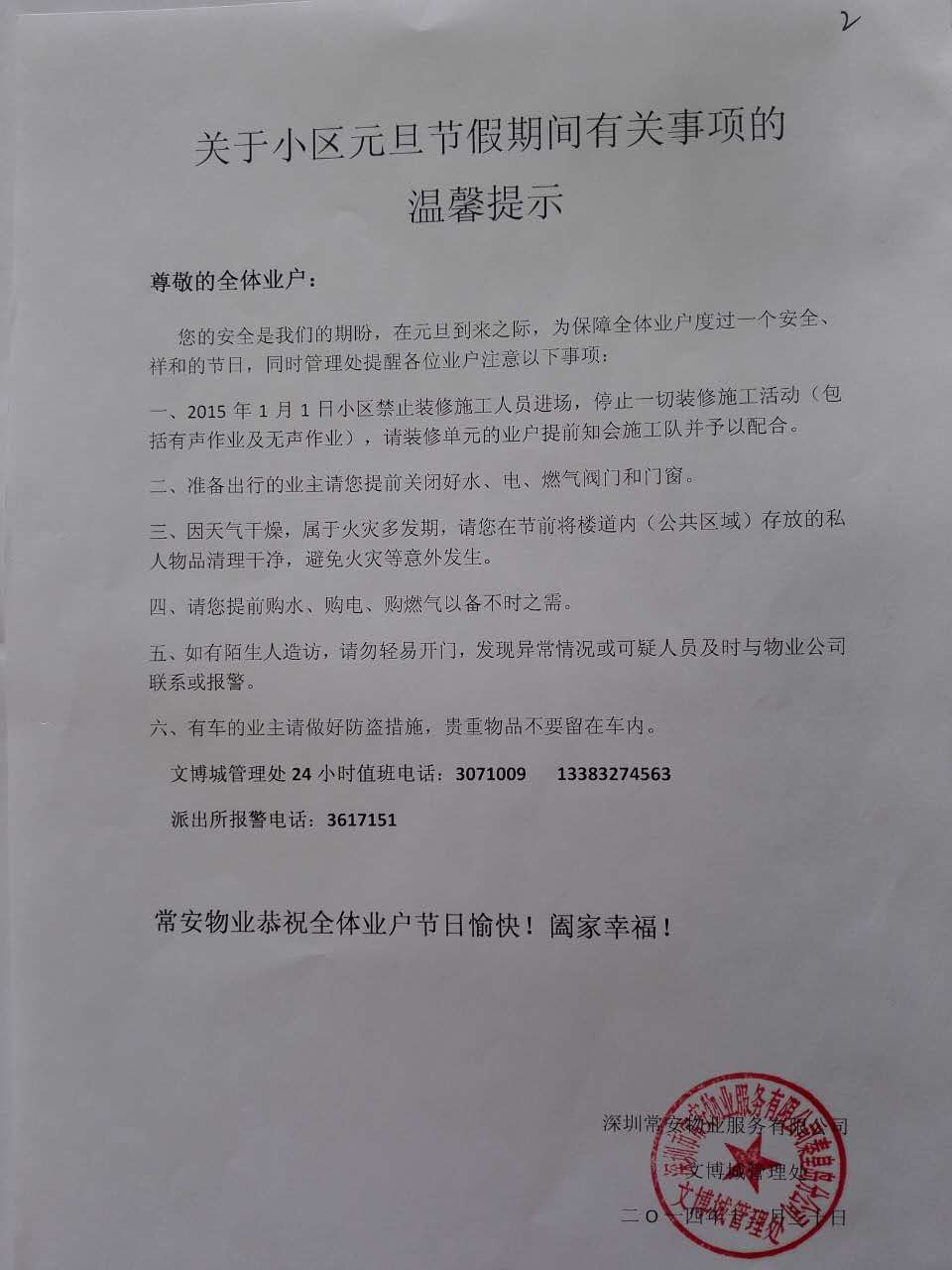元旦期间提示.jpg